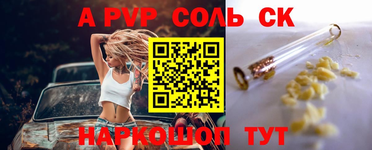 A-PVP кристаллы  Alfa_PVP  Углич  A-PVP Crystall  Вход с VPN 