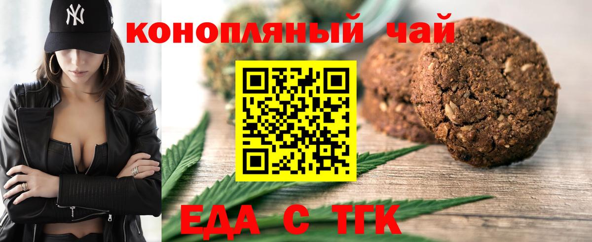 Еда ТГК конопля  Вход с VPN  Углич 