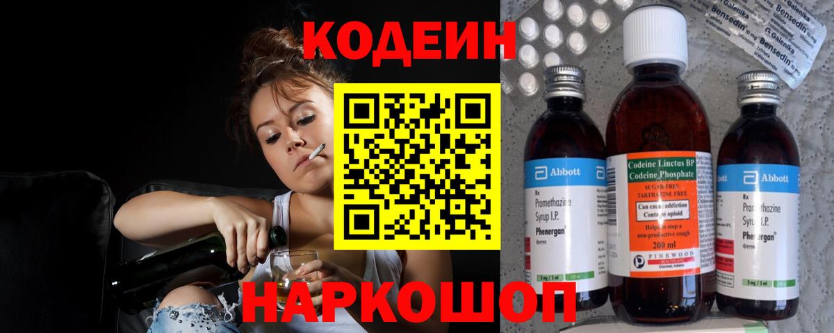 Углич  Кодеиновый сироп Lean напиток Lean (лин)  Кодеиновый сироп Lean Purple Drank  Вход с VPN 