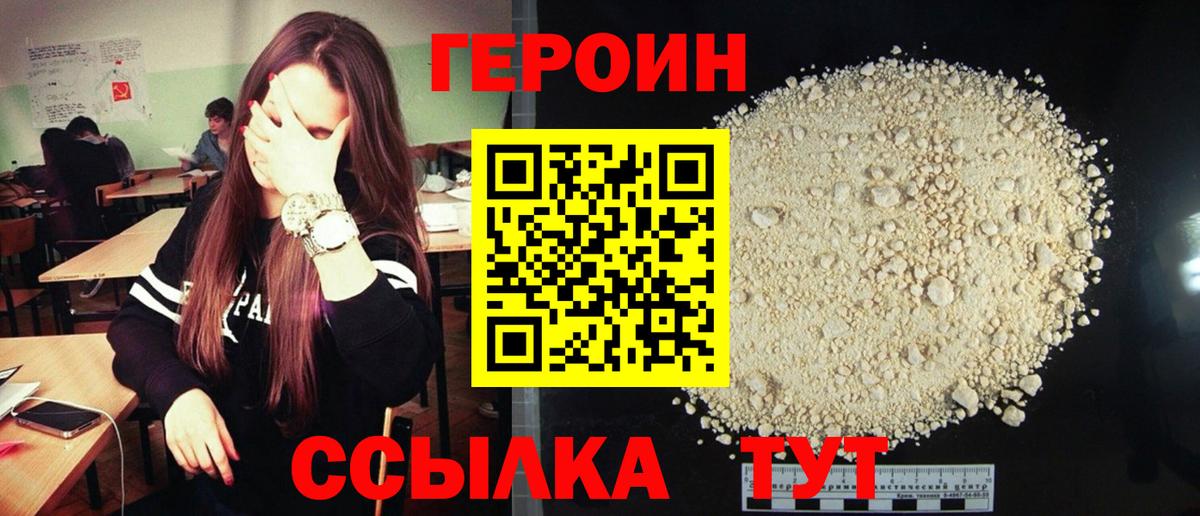 ГЕРОИН белый Углич