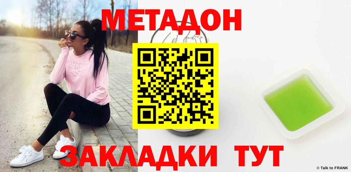 Метадон мёд  МЕТАДОН кристалл  даркнет официальный сайт  Вход с VPN  Углич 